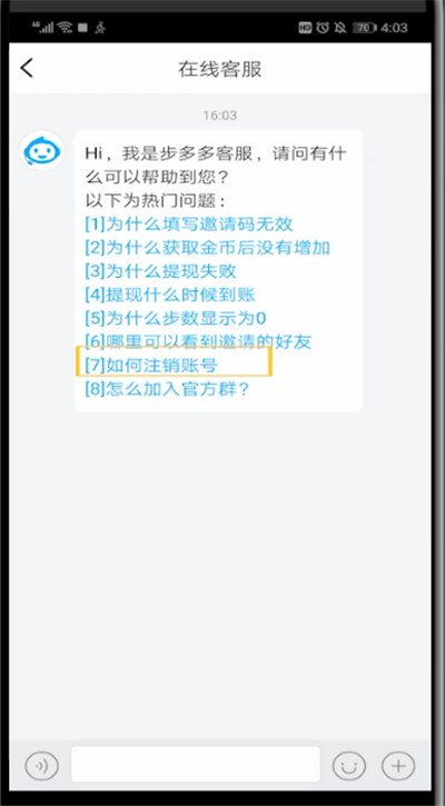 步多多怎么注销账号?