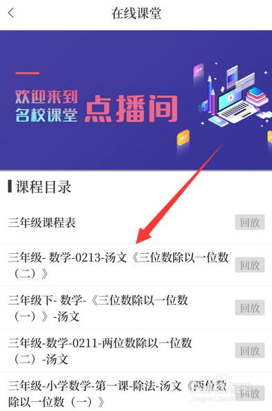 大象新闻怎么看名校课堂?查看名校课堂步骤一览
