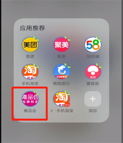 唯品会超级vip怎么开通？开通超级vip步骤一览