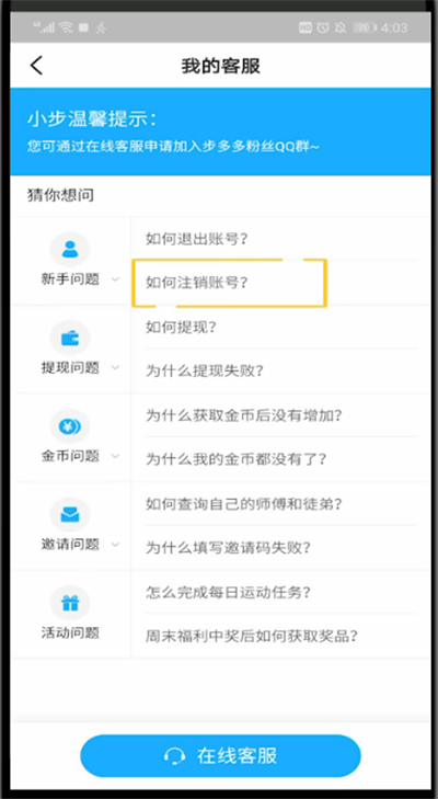 步多多怎么注销账号?