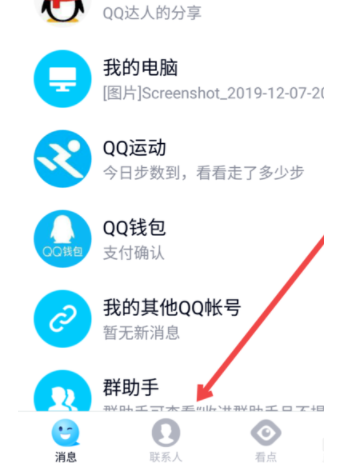 QQ群聊之火怎么得？群聊之火标识介绍