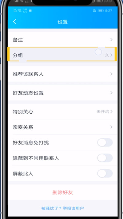 qq分组批量移人怎么操作?