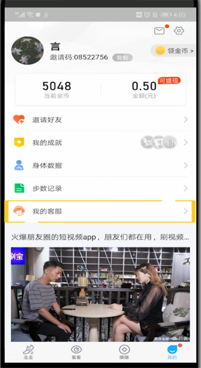 步多多怎么注销账号?
