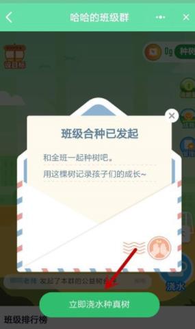 钉钉合种班级树怎么操作?