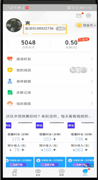 步多多怎样邀请好友?