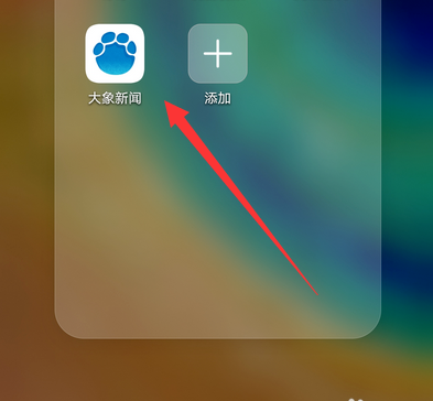 1583720055108892.png 大象新闻怎么看名校课堂?查看名校课堂步骤一览