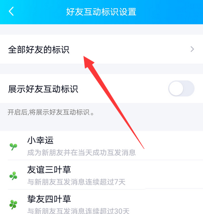 QQ幸运标识怎么设置?