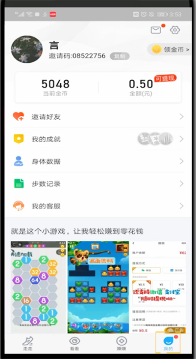 步多多怎样邀请好友?
