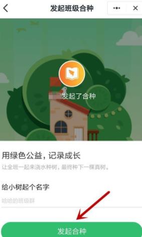 钉钉合种班级树怎么操作?