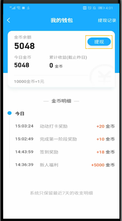 步多多金币换钱怎么操作?