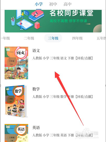 大象新闻怎么看名校课堂?查看名校课堂步骤一览