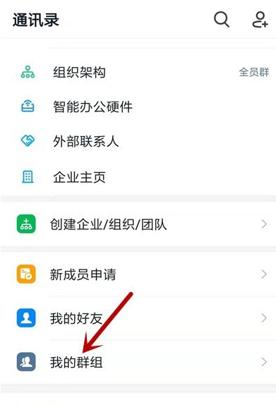 钉钉怎么看直播数据？直播数据查看教程