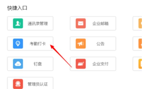 钉钉人脸打卡怎么取消？