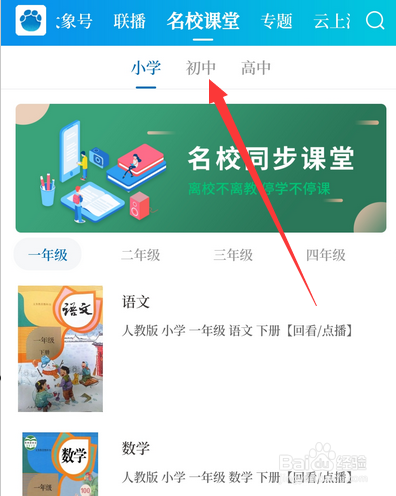 大象新闻怎么看名校课堂?查看名校课堂步骤一览
