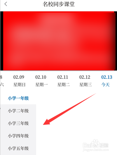 大象新闻怎么看名校课堂?查看名校课堂步骤一览