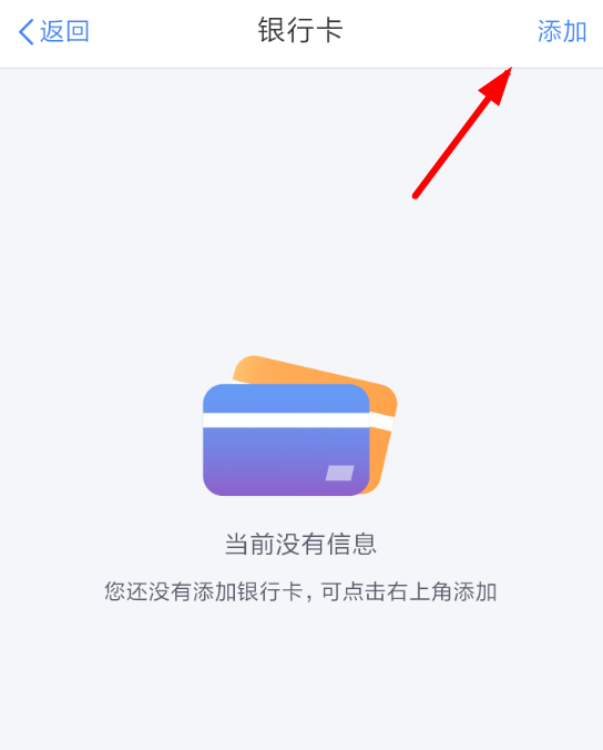 个人所得税怎样添加银行卡？
