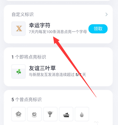 QQ幸运标识怎么设置?