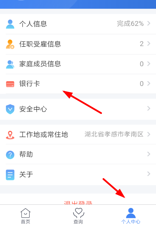 个人所得税怎样添加银行卡？